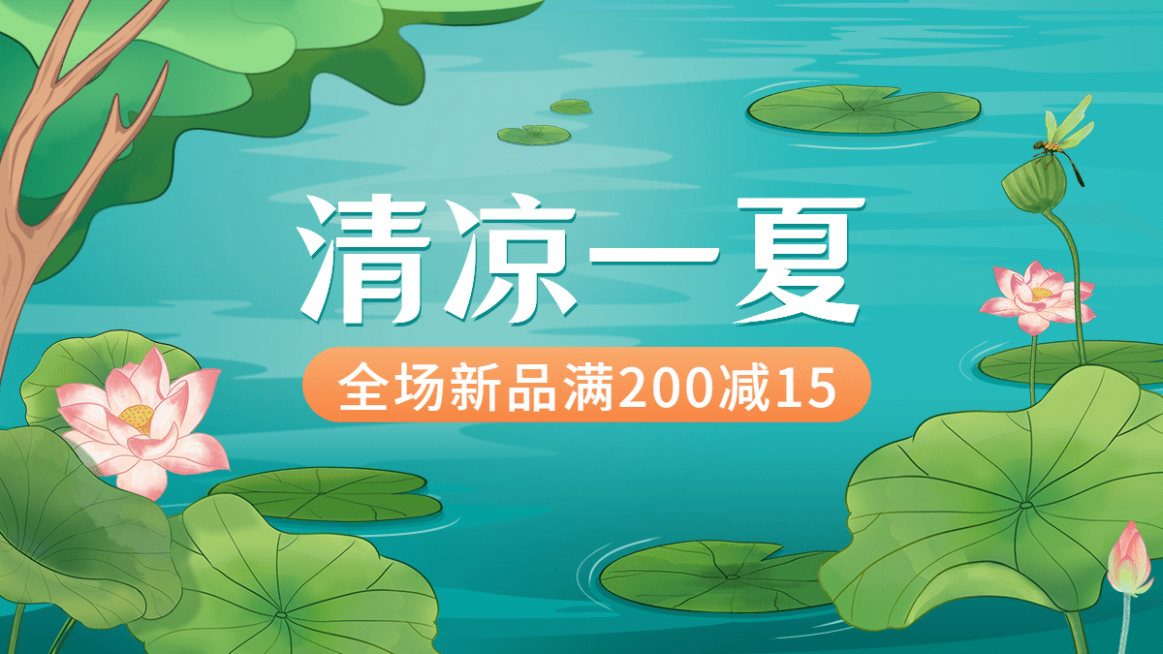 手绘夏上新促销海报banner预览效果