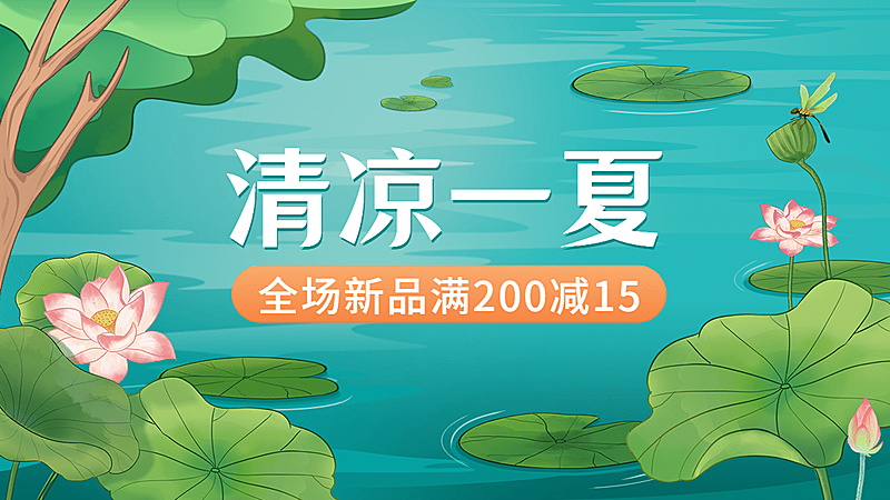 手绘夏上新促销海报banner