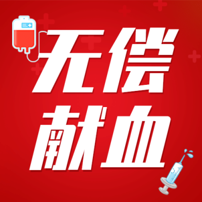 医疗保健公益宣传简约公众号次图