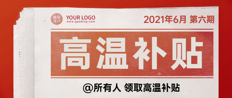 企业商务员工关怀创意公众号首图预览效果