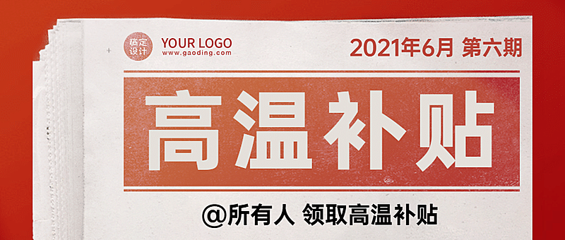 企业商务员工关怀创意公众号首图