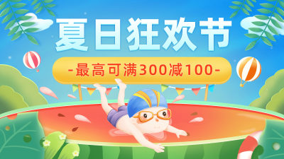 精致手绘夏季促销海报banner