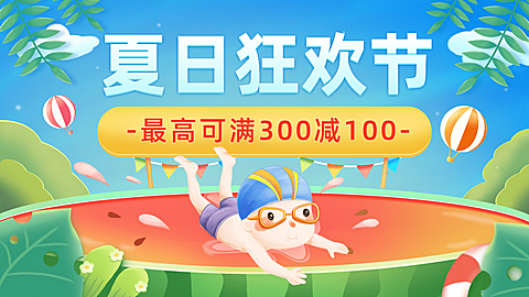 精致手绘夏季促销海报banner