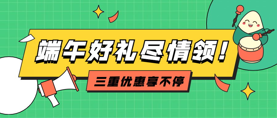 端午节活动福利促销公众号首图预览效果