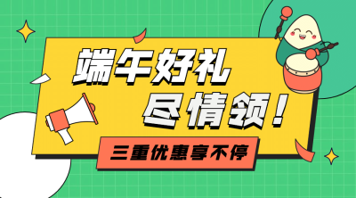 端午节活动福利促销横版海报