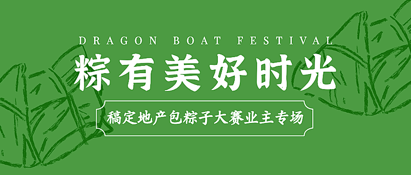 房地产热点营销文艺风公众号首图