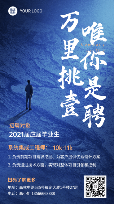 企业商务求职招聘简约海报预览效果
