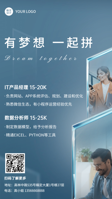 企业商务求职招聘简约海报预览效果