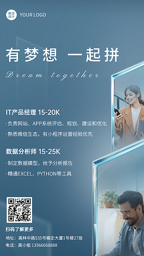 企业商务求职招聘简约海报