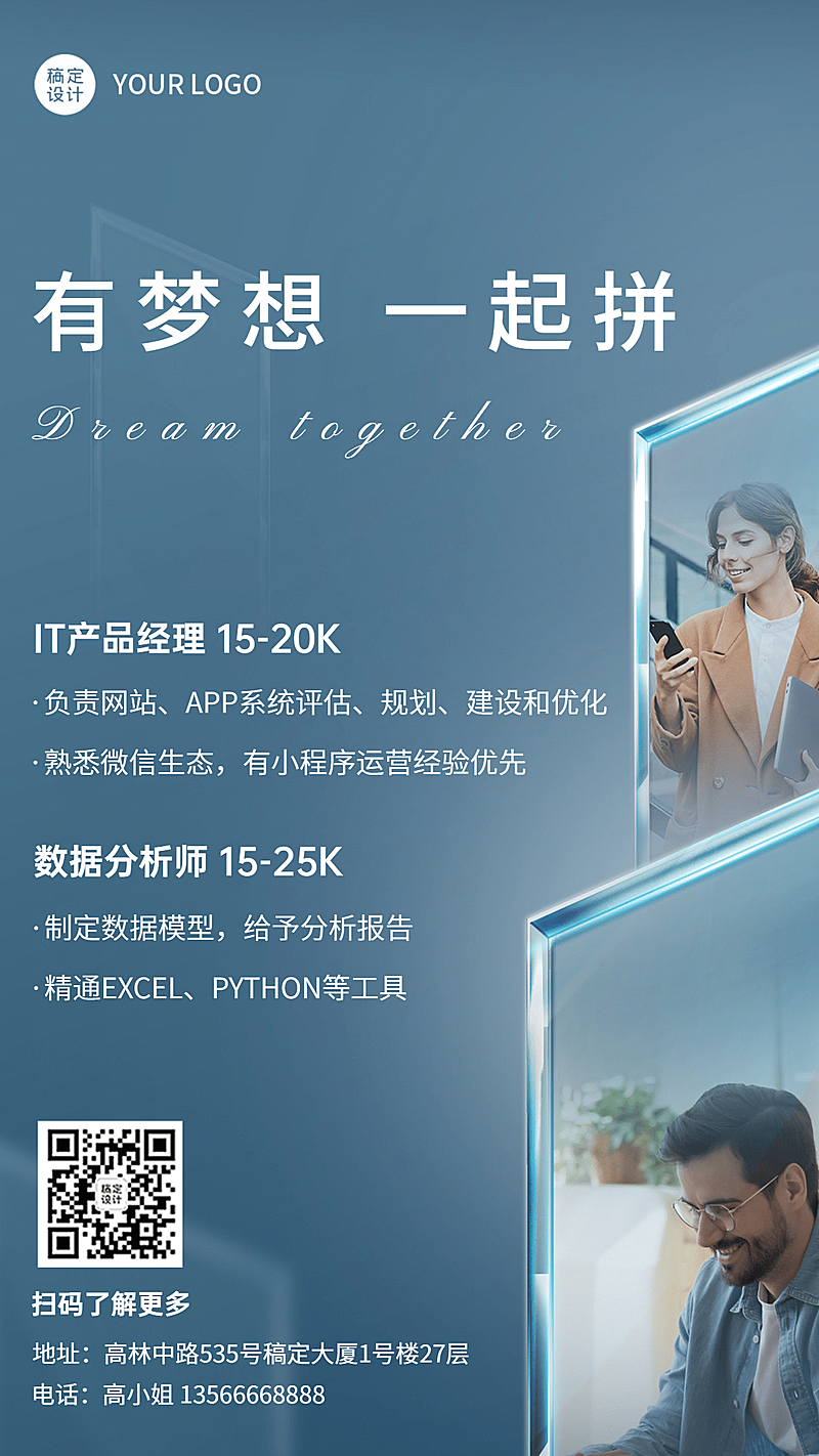 企业商务求职招聘简约海报