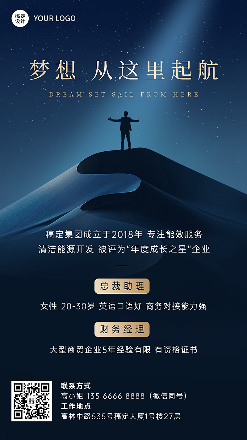 企业商务求职招聘简约海报