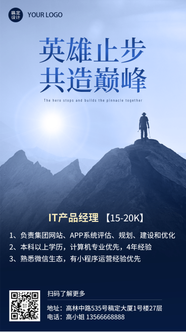 企业商务求职招聘简约海报预览效果