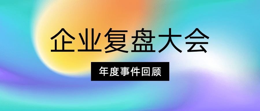 企业商务会议通知简约公众号首图预览效果