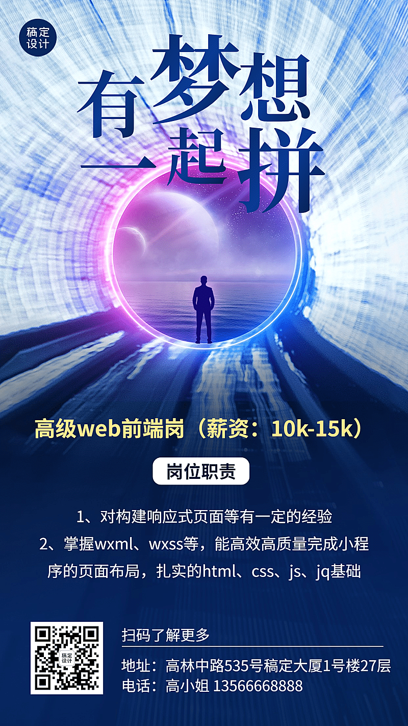 房地产求职招聘酷炫海报