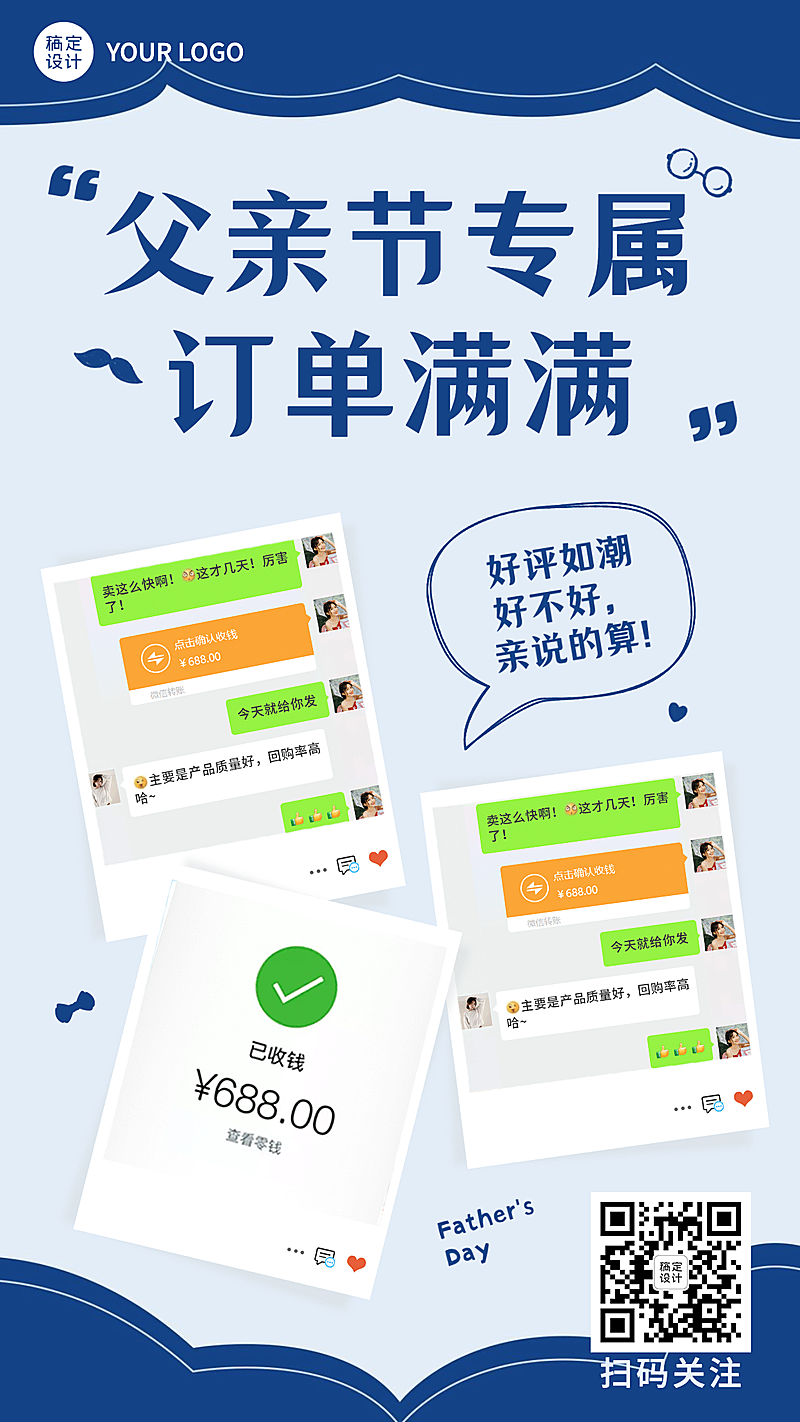 父亲节活动营销晒单反馈