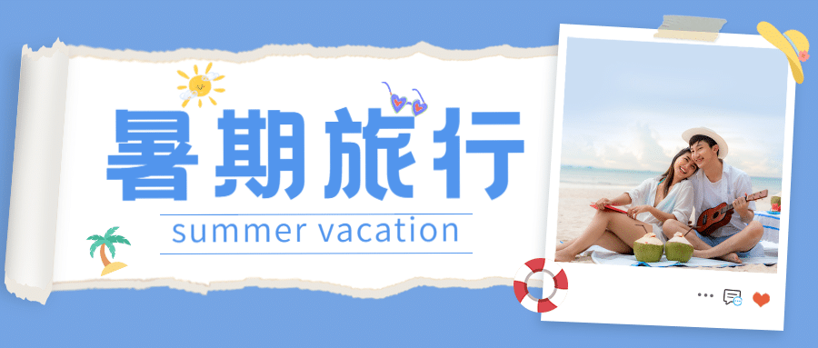 旅游出行旅游攻略简约公众号首图