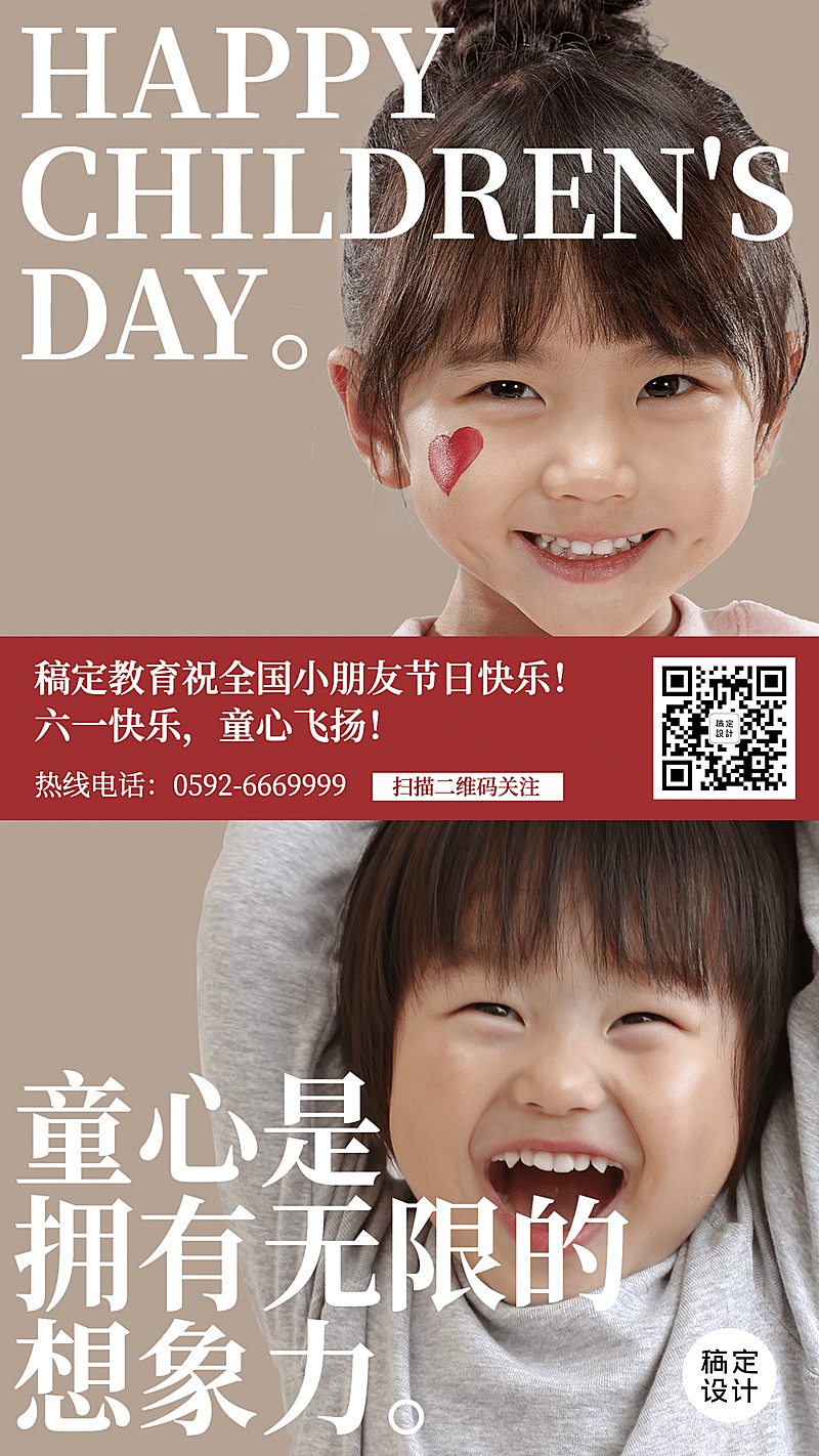 六一儿童节想象力祝福海报