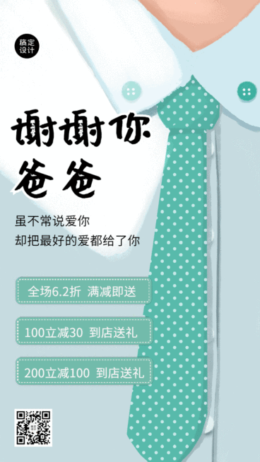 父亲节GIF动态海报营销祝福手绘预览效果