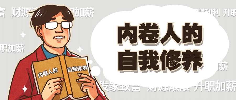 打工人热点话题事件趣味公众号首图