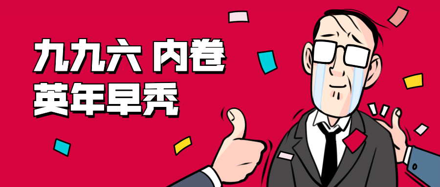 加班熬夜打工人趣味漫画公众号首图预览效果
