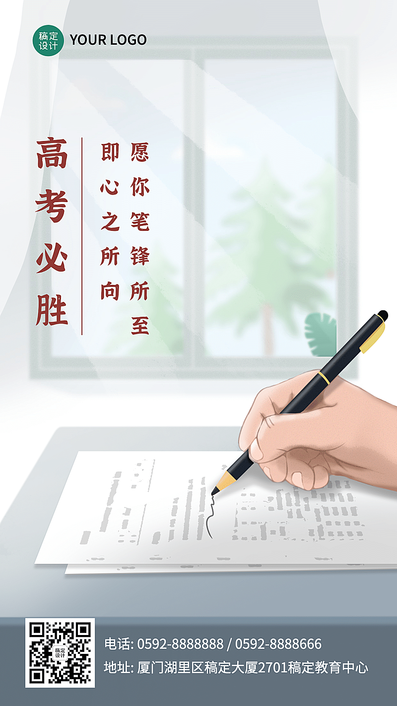 高考祝福加油高考必胜手机海报