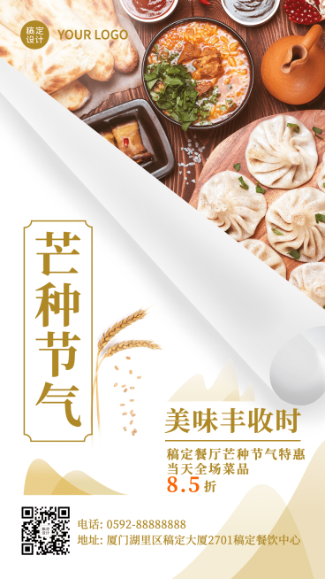 餐饮节气营销简约海报预览效果