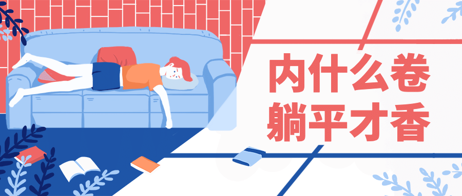 懒癌创意趣味手绘卡通扁平公众号首图预览效果