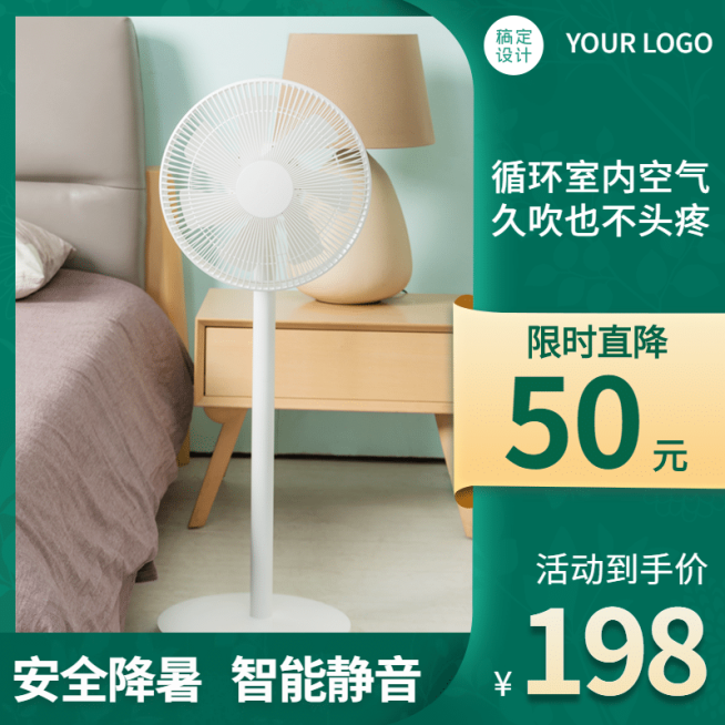 夏上新家电风扇直通车京东主图预览效果