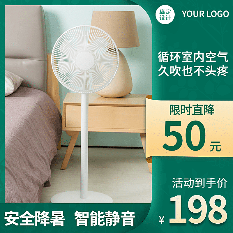 夏上新家电风扇直通车京东主图