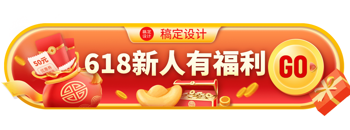618新人促销活动胶囊banner预览效果