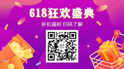 618年中大促活动福利关注二维码