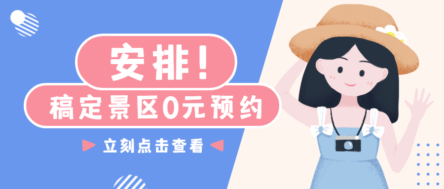 旅游出行促销活动文艺公众号首图预览效果