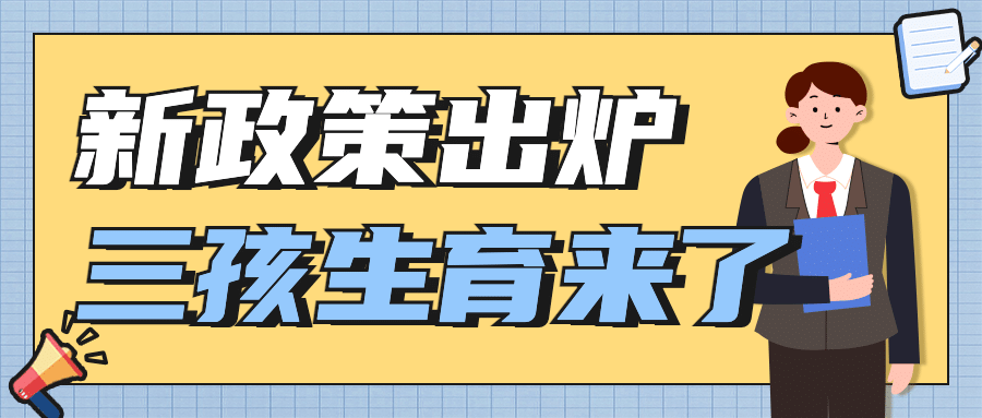 政务民生新闻通知公告公众号首图预览效果