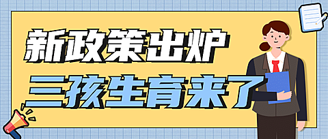 政务民生新闻通知公告公众号首图