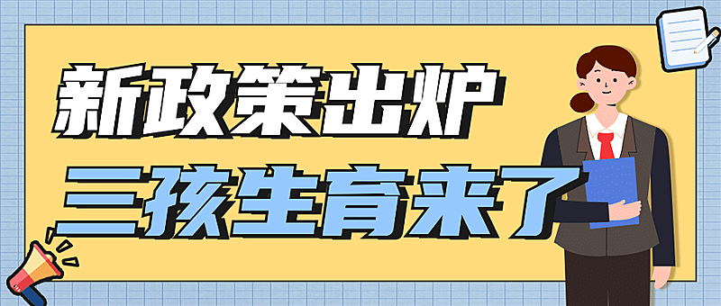 政务民生新闻通知公告公众号首图