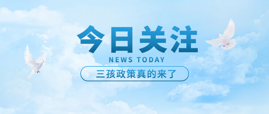 社保政策新闻民生简约公众号首图预览效果