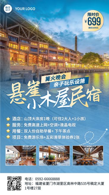 旅游出行促销活动文艺海报预览效果