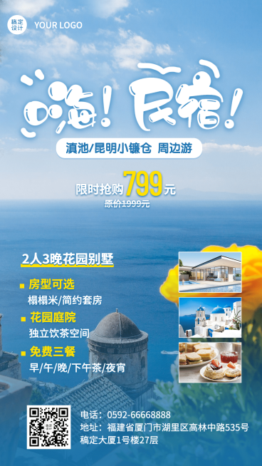 旅游出行促销活动文艺海报预览效果