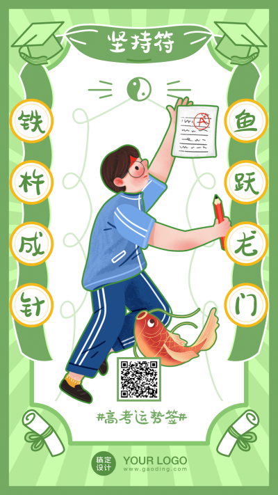 高考幸运符运势签高考加油海报