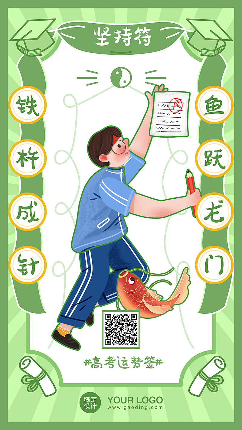 高考幸运符运势签高考加油海报