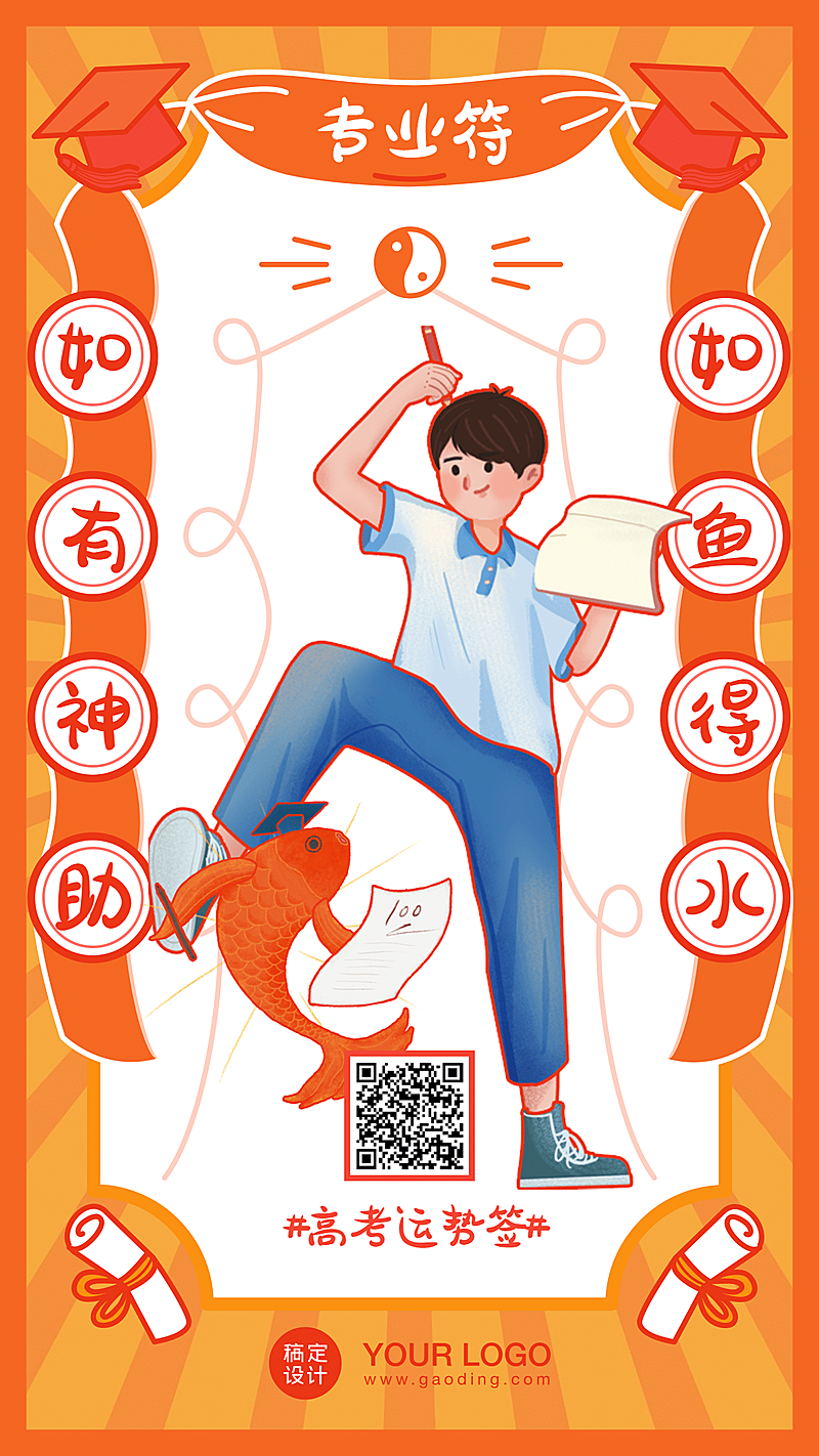 高考幸运符运势签高考加油海报