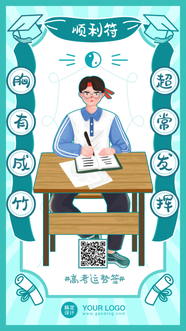 高考幸运符运势签高考超常发挥海报预览效果