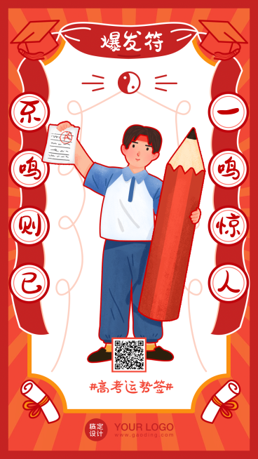 高考幸运符运势签高考加油海报预览效果