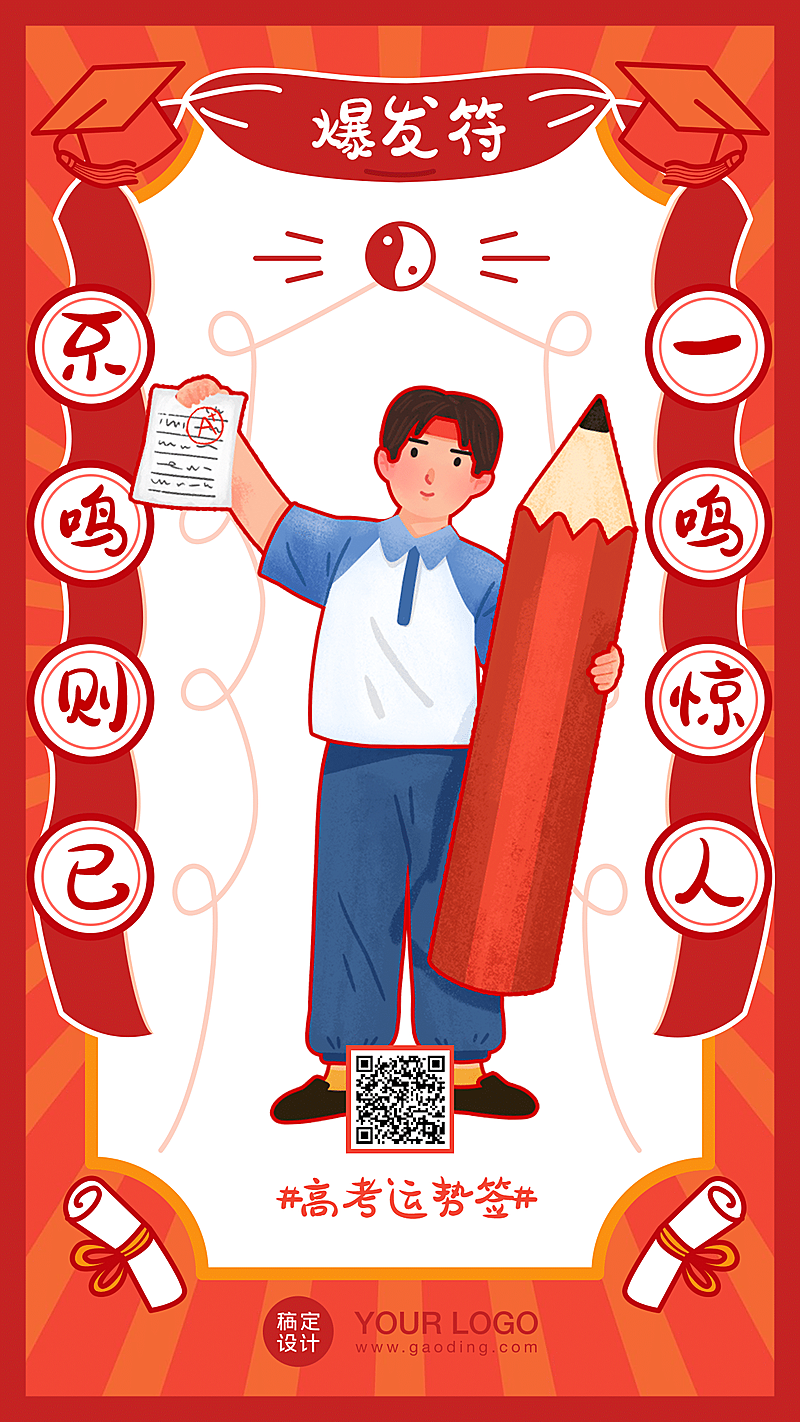 高考幸运符运势签高考加油海报