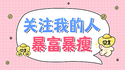 卡通可爱引导关注抖音个人主页背景
