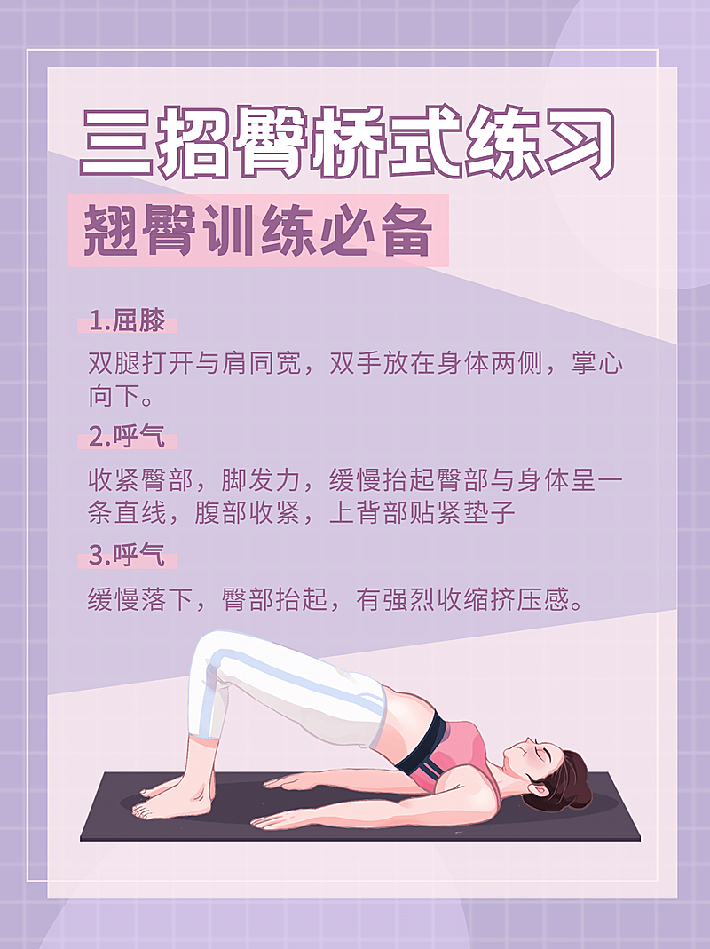 减肥健身教程科普小红书封面配图