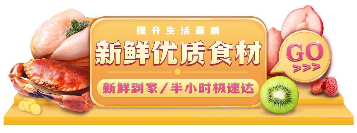 小程序食品生鲜促销胶囊banner预览效果