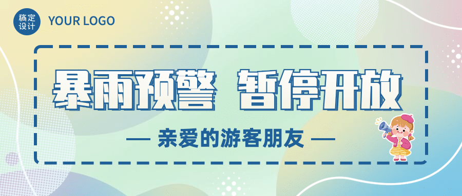 旅游出行通知公告手绘公众号首图预览效果