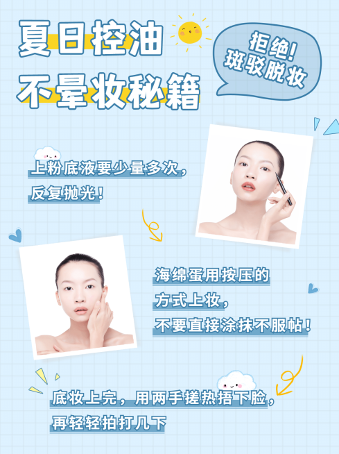 美妆个护晒图手帐风小红书封面配图预览效果