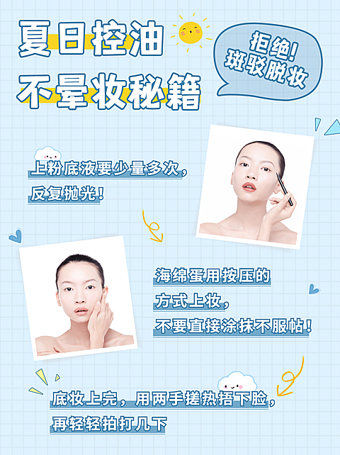 美妆个护晒图手帐风小红书封面配图